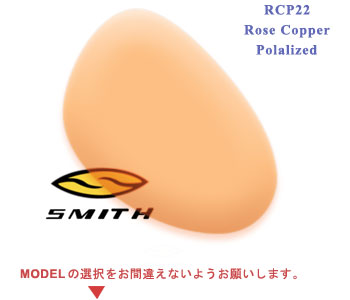 SMITH スミス RCP22
