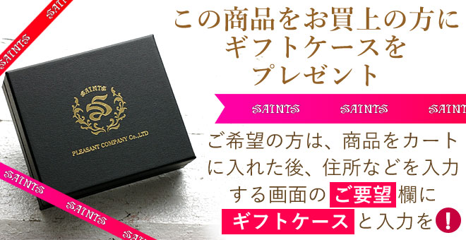 Saint ギフトボックス サービス