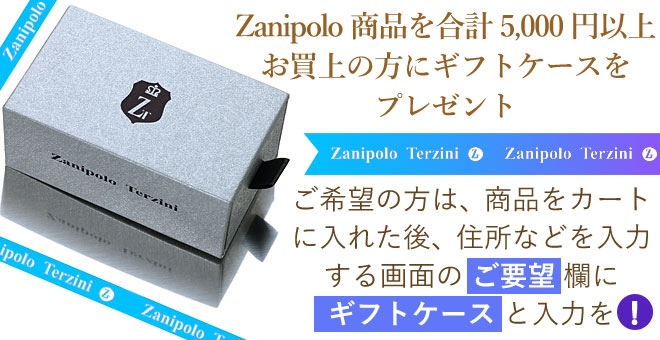 5,000円以上のお買い上げでザニポロ ギフトボックスをサービス